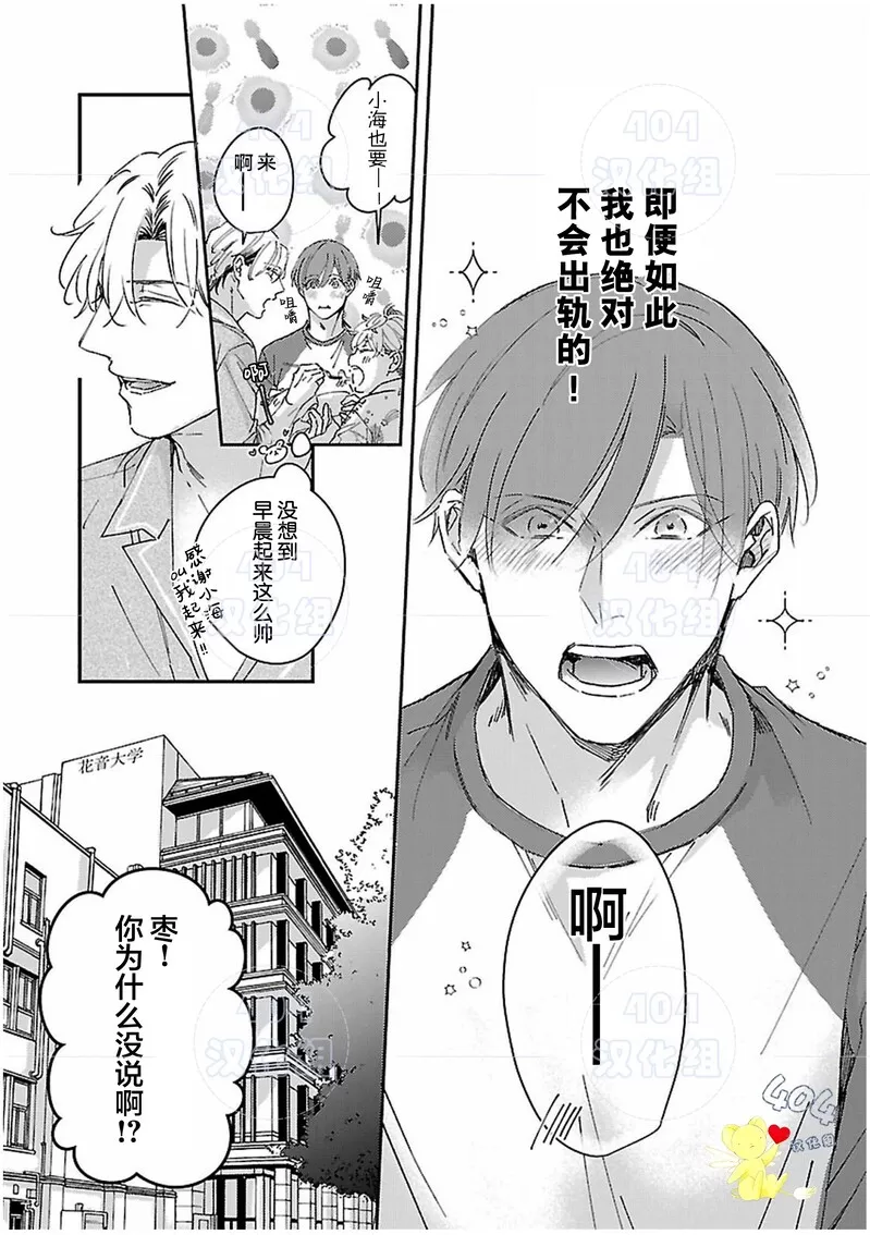 《不成熟的爸爸在合租房中学会恋爱》漫画最新章节第06话免费下拉式在线观看章节第【11】张图片