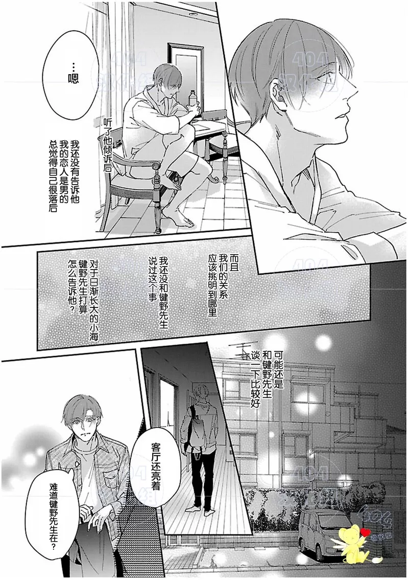 《不成熟的爸爸在合租房中学会恋爱》漫画最新章节第06话免费下拉式在线观看章节第【19】张图片