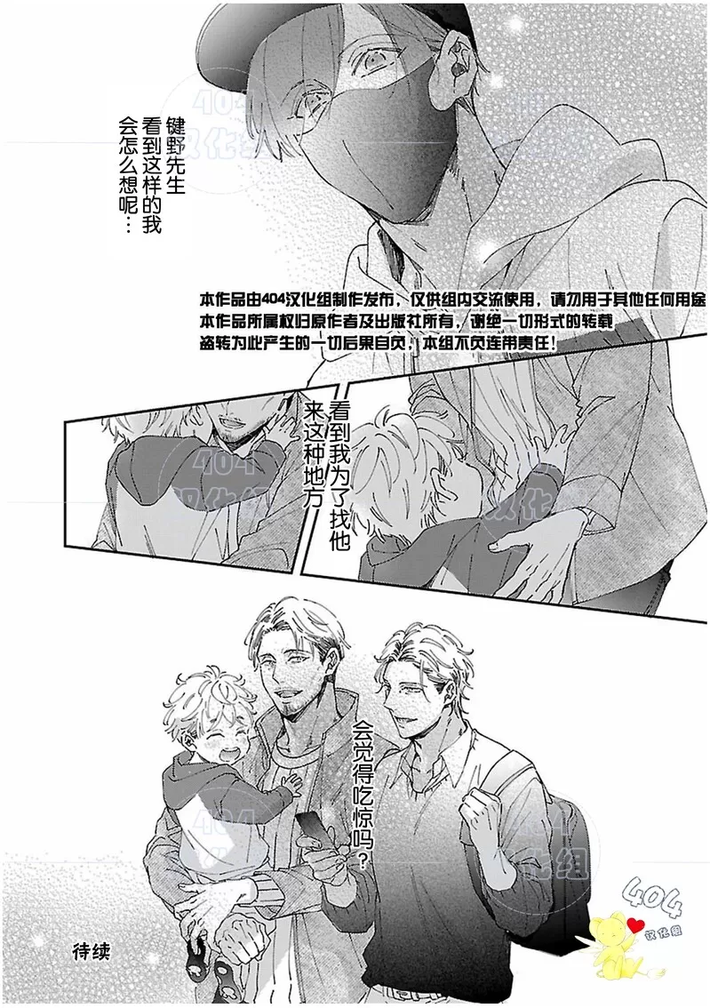 《不成熟的爸爸在合租房中学会恋爱》漫画最新章节第06话免费下拉式在线观看章节第【41】张图片