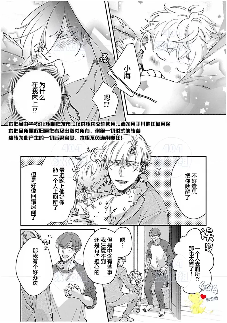 《不成熟的爸爸在合租房中学会恋爱》漫画最新章节第06话免费下拉式在线观看章节第【4】张图片