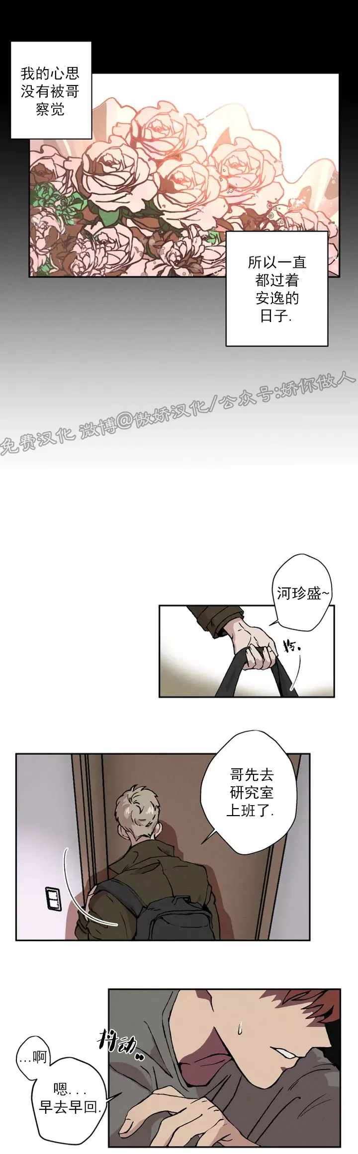 《双重陷阱》漫画最新章节第01话免费下拉式在线观看章节第【7】张图片