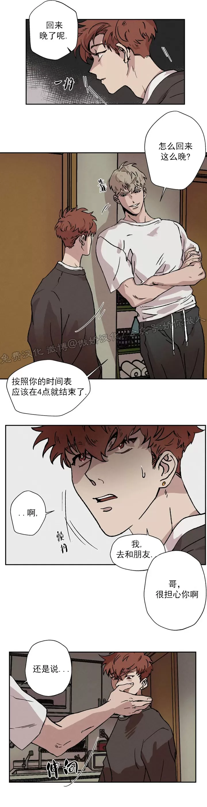 《双重陷阱》漫画最新章节第01话免费下拉式在线观看章节第【19】张图片