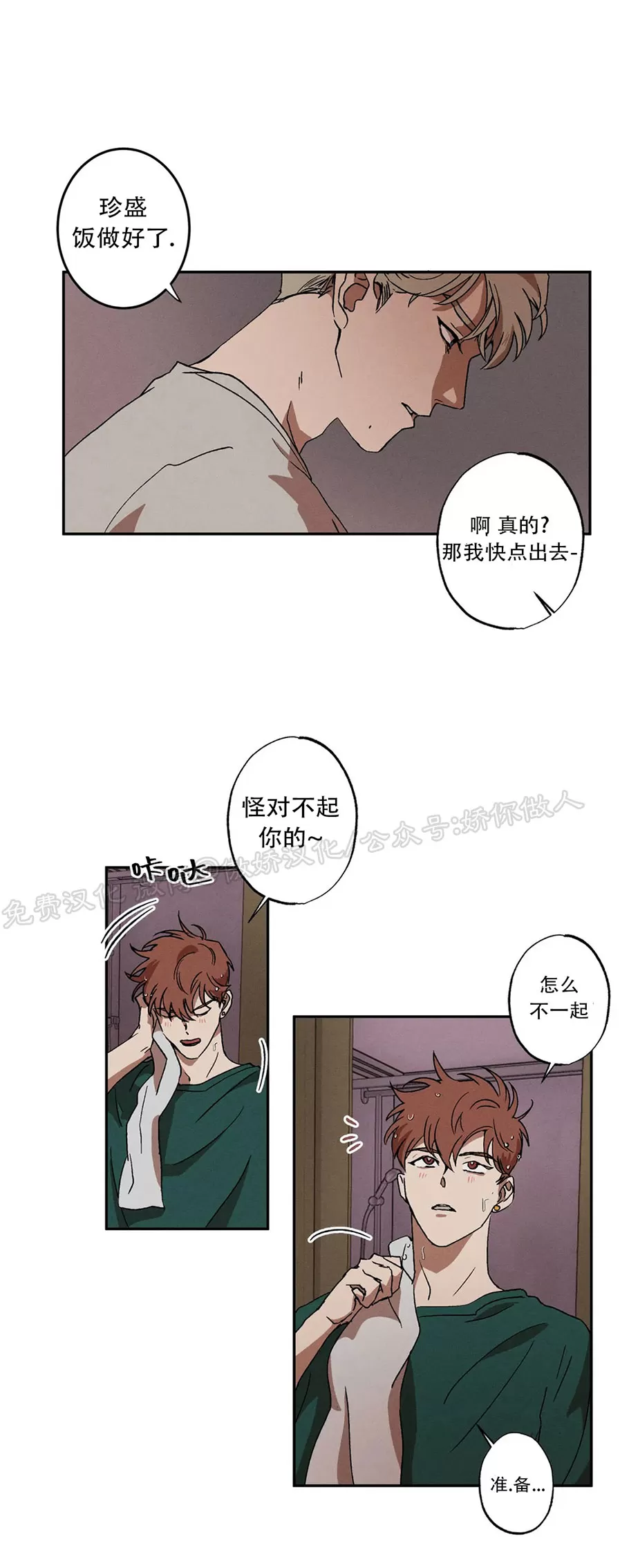 《双重陷阱》漫画最新章节第02话免费下拉式在线观看章节第【10】张图片