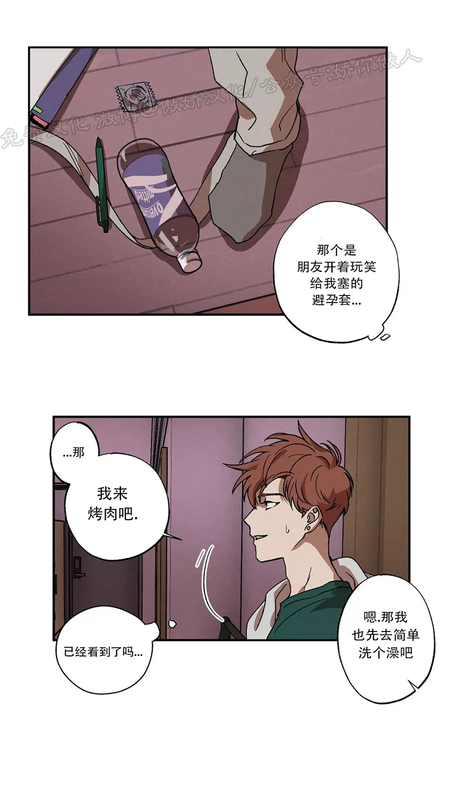 《双重陷阱》漫画最新章节第02话免费下拉式在线观看章节第【12】张图片