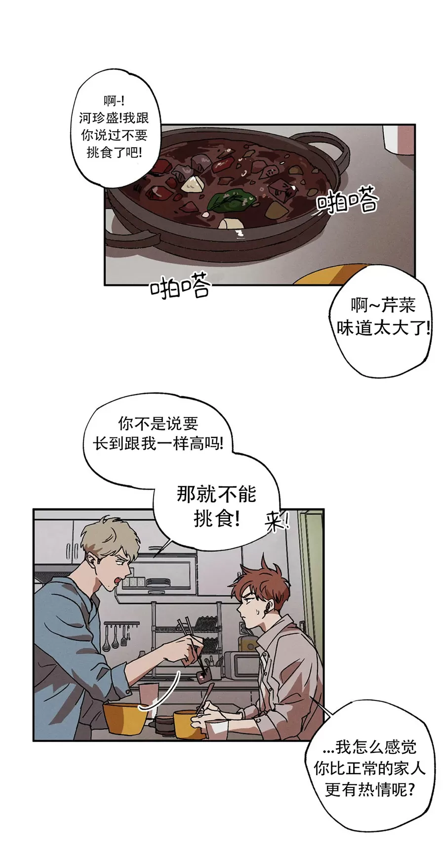 《双重陷阱》漫画最新章节第02话免费下拉式在线观看章节第【20】张图片