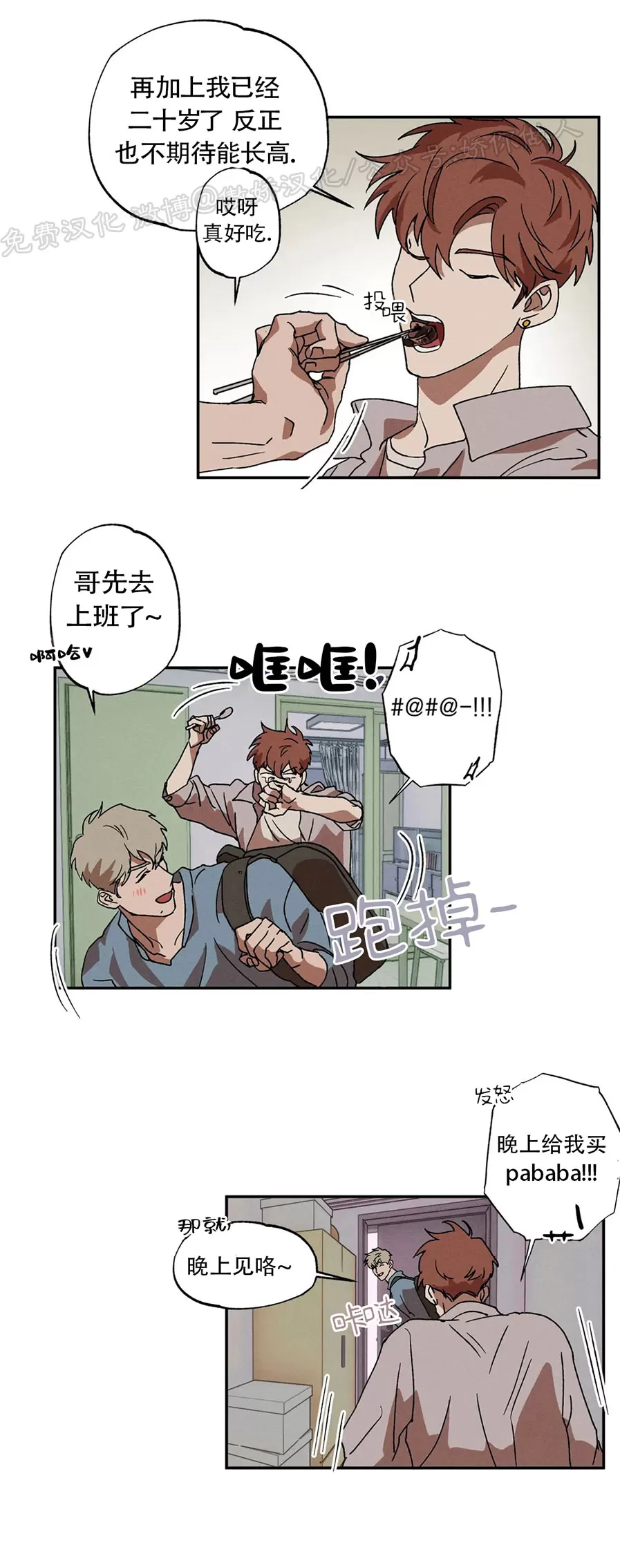 《双重陷阱》漫画最新章节第02话免费下拉式在线观看章节第【21】张图片