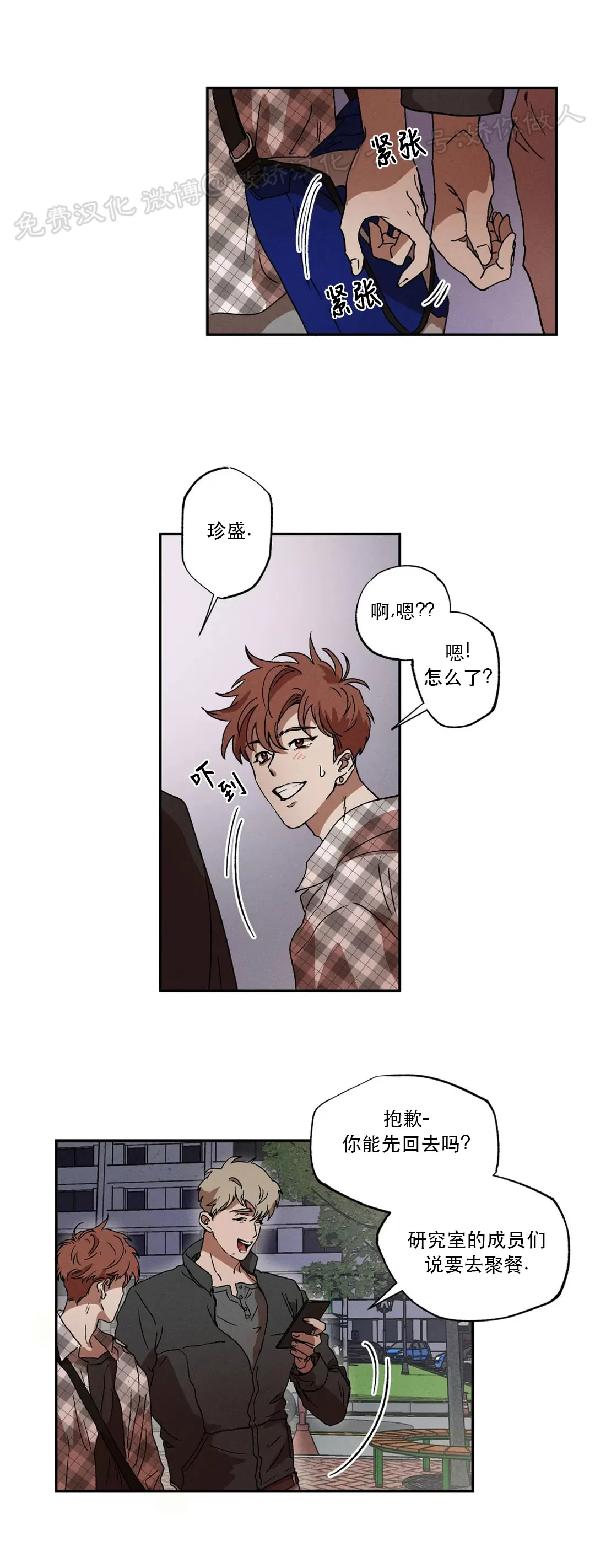 《双重陷阱》漫画最新章节第03话免费下拉式在线观看章节第【12】张图片