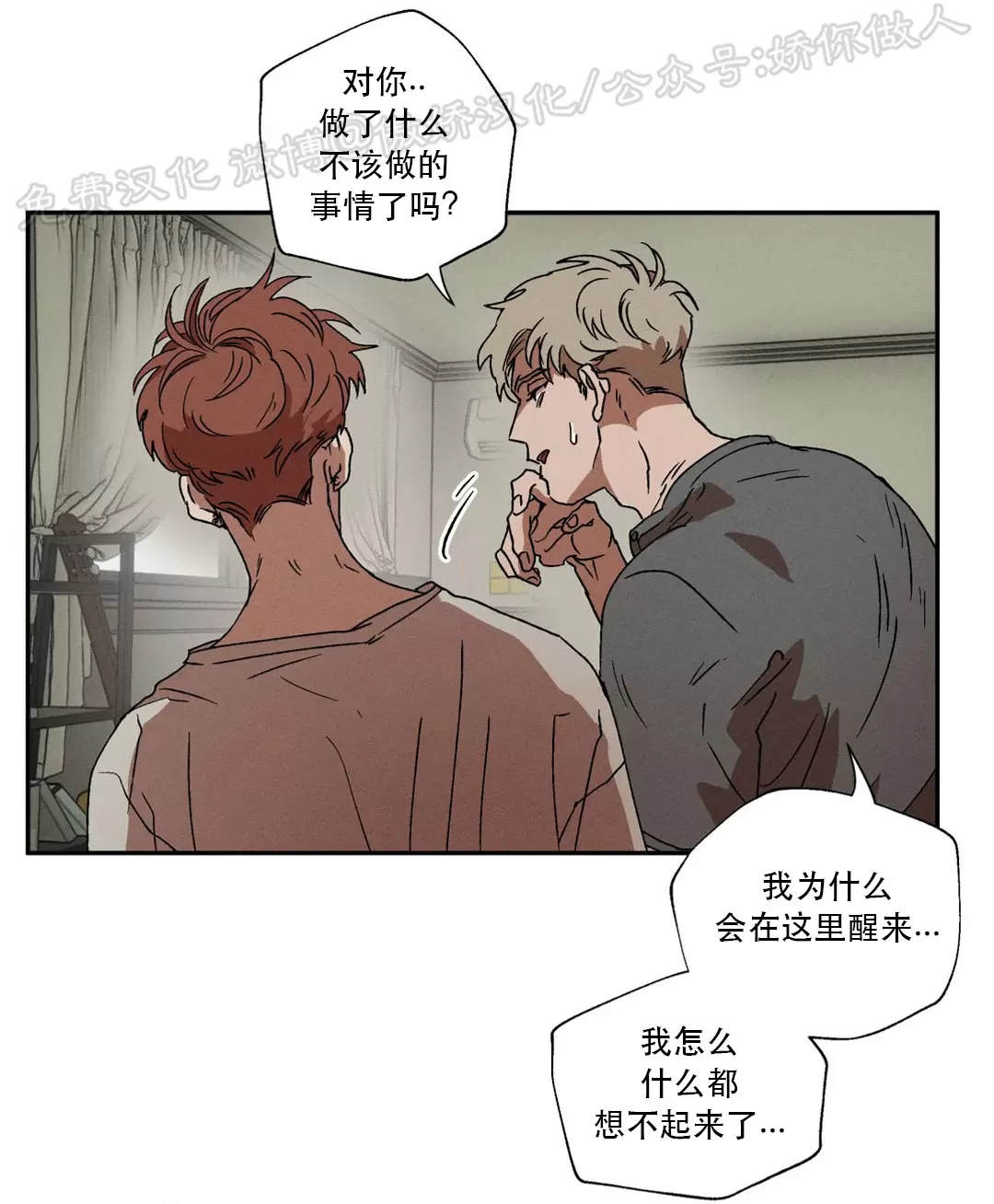 《双重陷阱》漫画最新章节第03话免费下拉式在线观看章节第【32】张图片