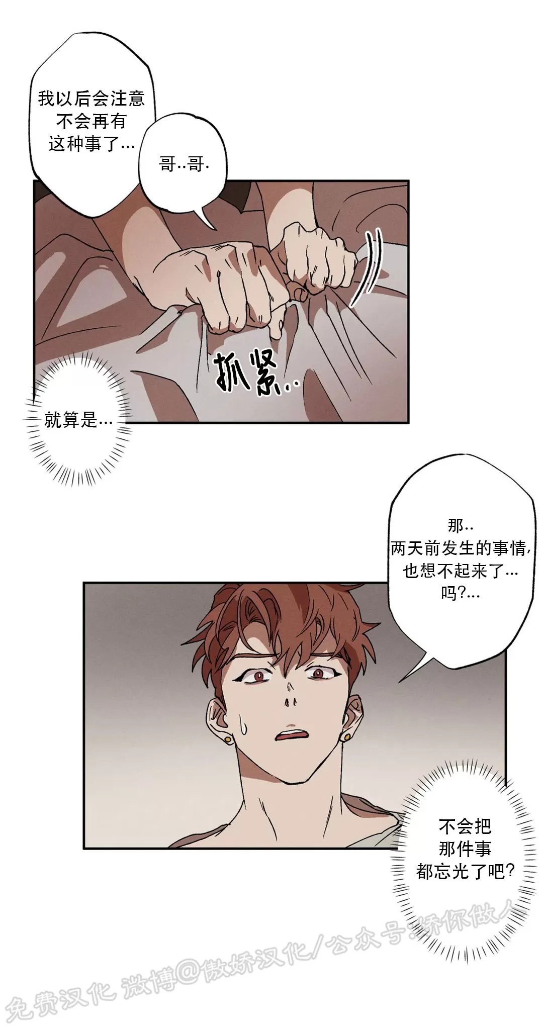 《双重陷阱》漫画最新章节第03话免费下拉式在线观看章节第【36】张图片