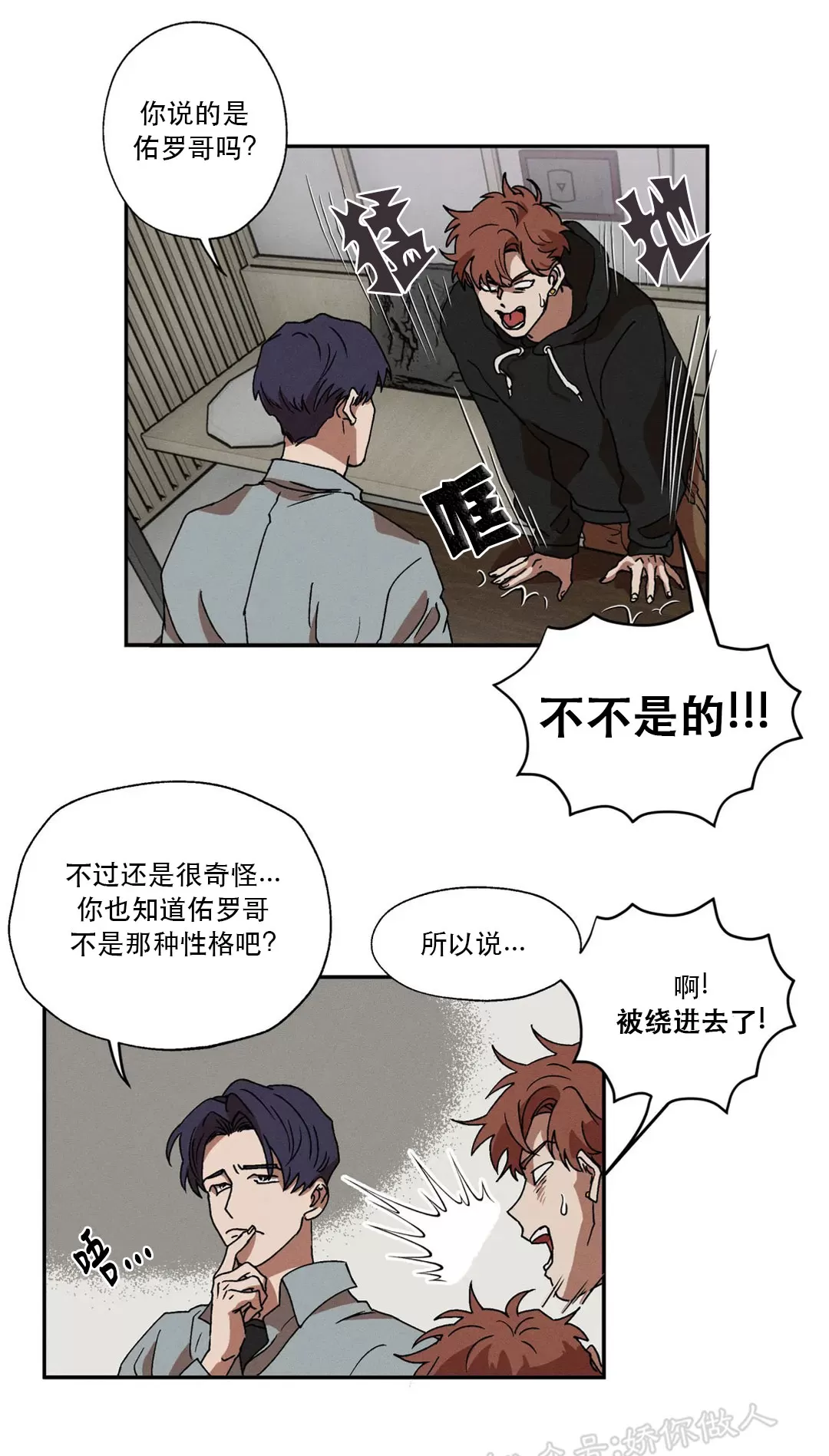 《双重陷阱》漫画最新章节第04话免费下拉式在线观看章节第【14】张图片