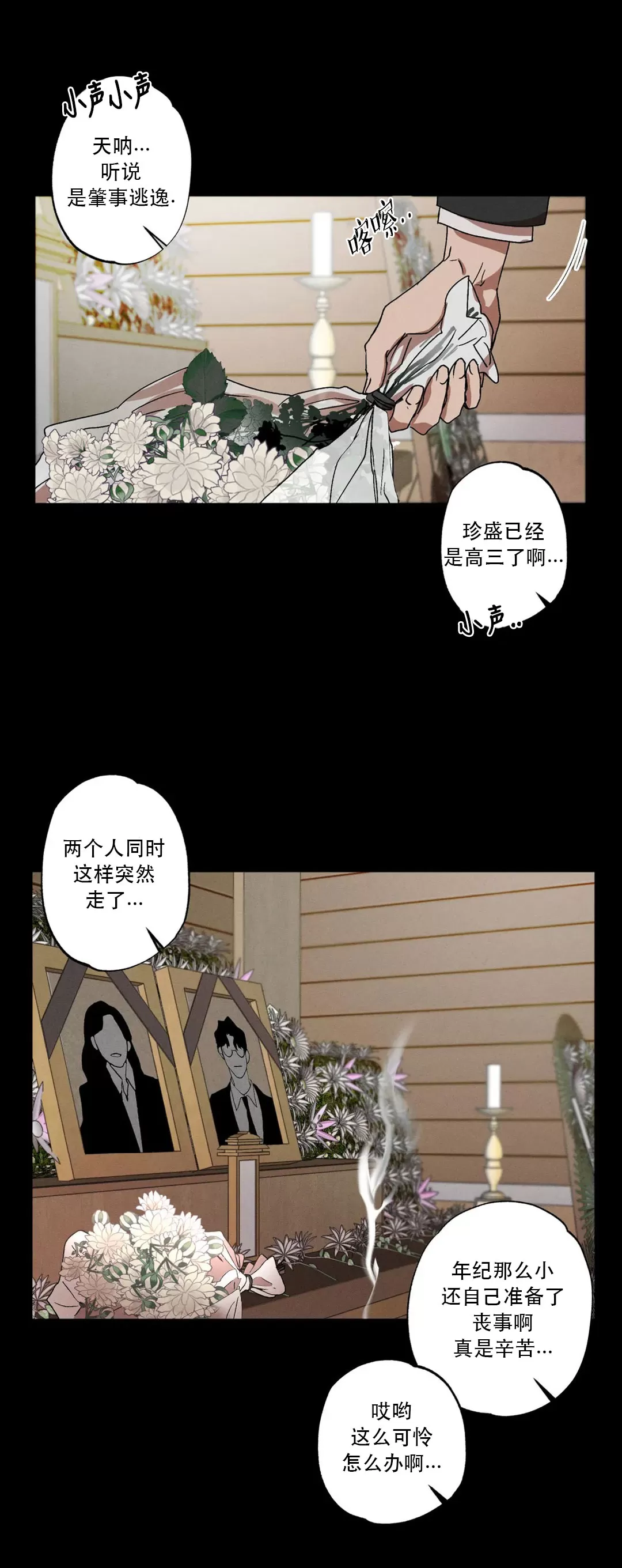 《双重陷阱》漫画最新章节第05话免费下拉式在线观看章节第【2】张图片