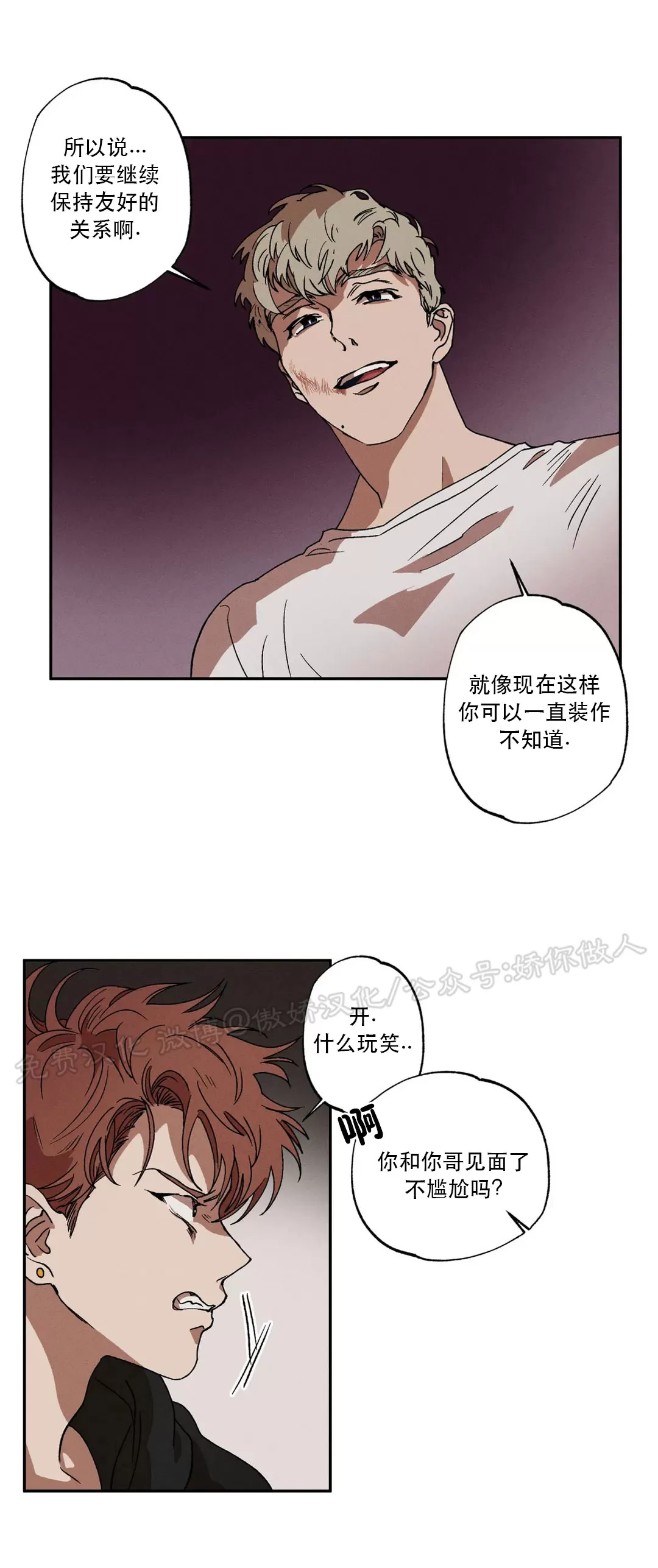 《双重陷阱》漫画最新章节第05话免费下拉式在线观看章节第【21】张图片