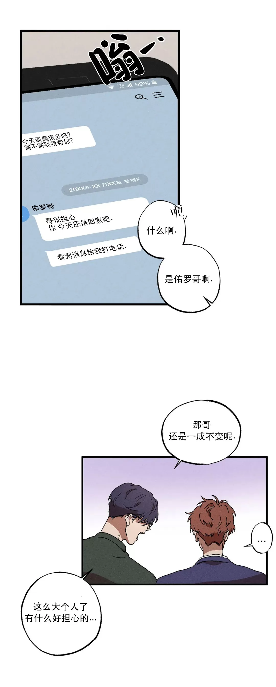 《双重陷阱》漫画最新章节第05话免费下拉式在线观看章节第【35】张图片