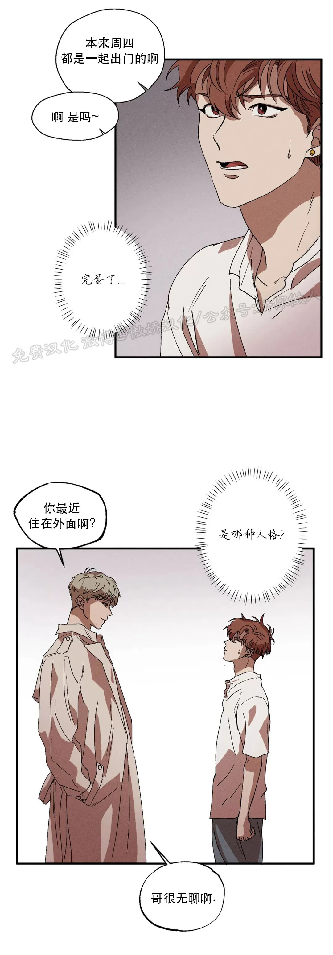 《双重陷阱》漫画最新章节第06话免费下拉式在线观看章节第【5】张图片