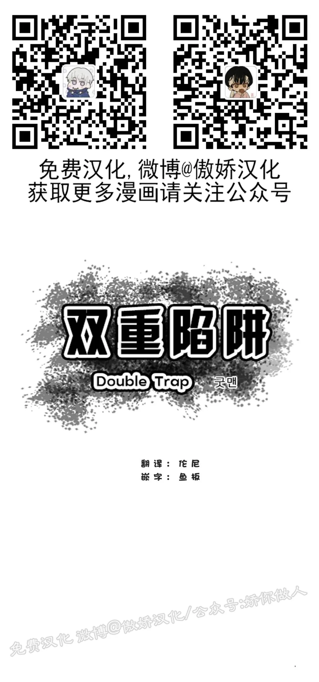 《双重陷阱》漫画最新章节第06话免费下拉式在线观看章节第【6】张图片