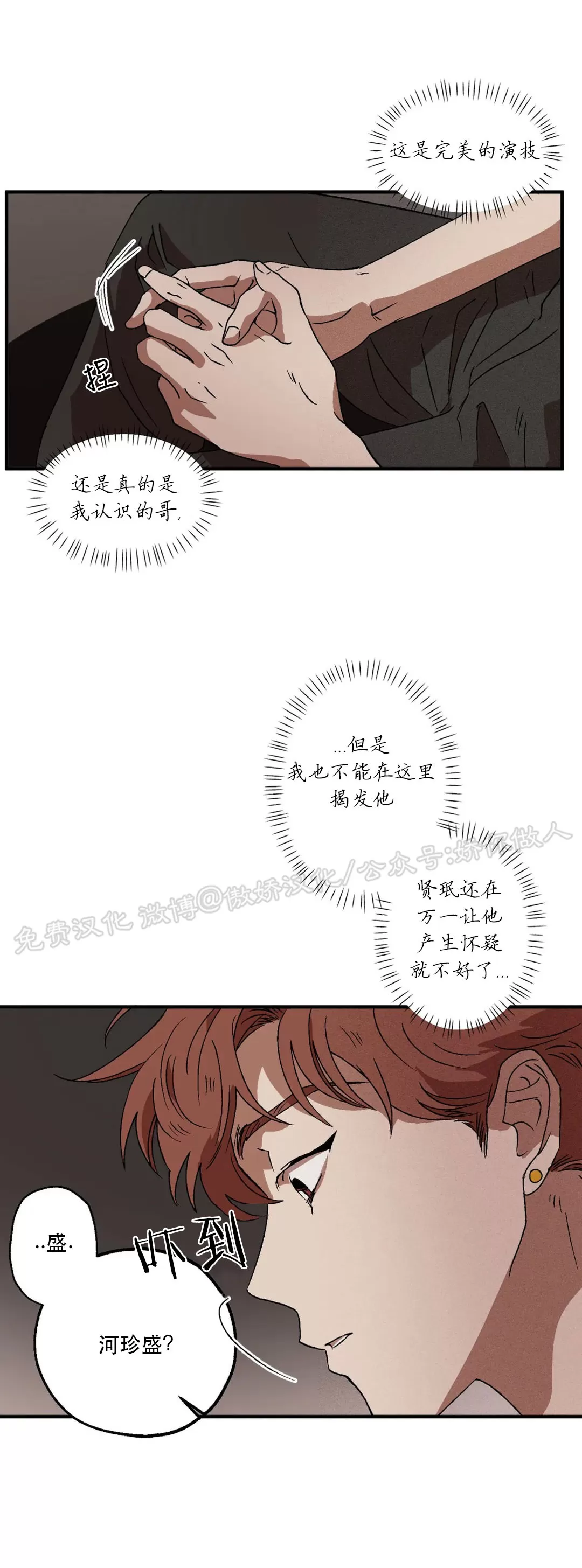 《双重陷阱》漫画最新章节第06话免费下拉式在线观看章节第【11】张图片