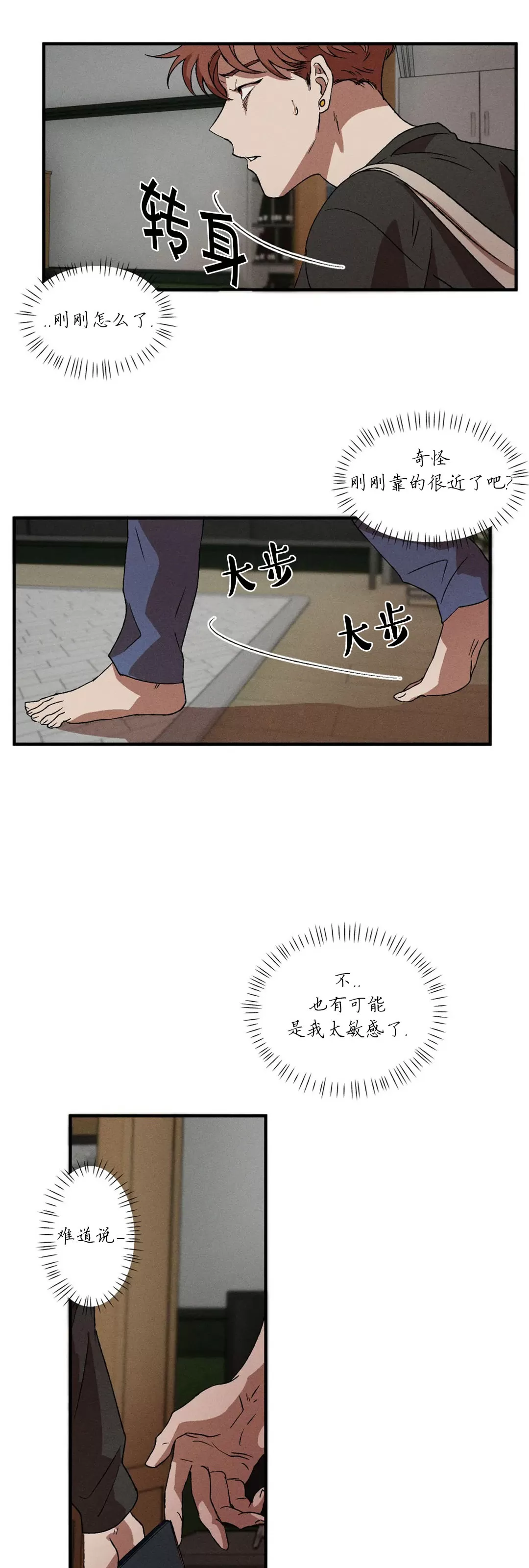 《双重陷阱》漫画最新章节第06话免费下拉式在线观看章节第【31】张图片