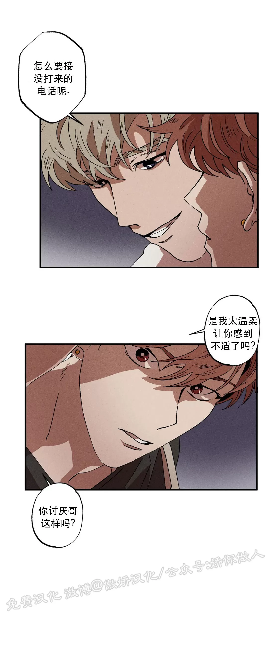 《双重陷阱》漫画最新章节第06话免费下拉式在线观看章节第【35】张图片