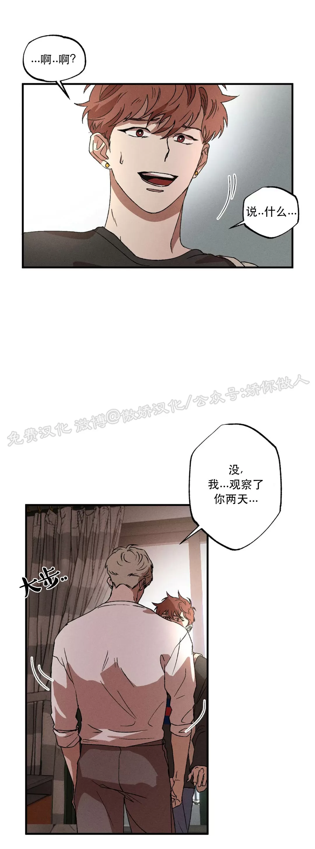 《双重陷阱》漫画最新章节第06话免费下拉式在线观看章节第【37】张图片