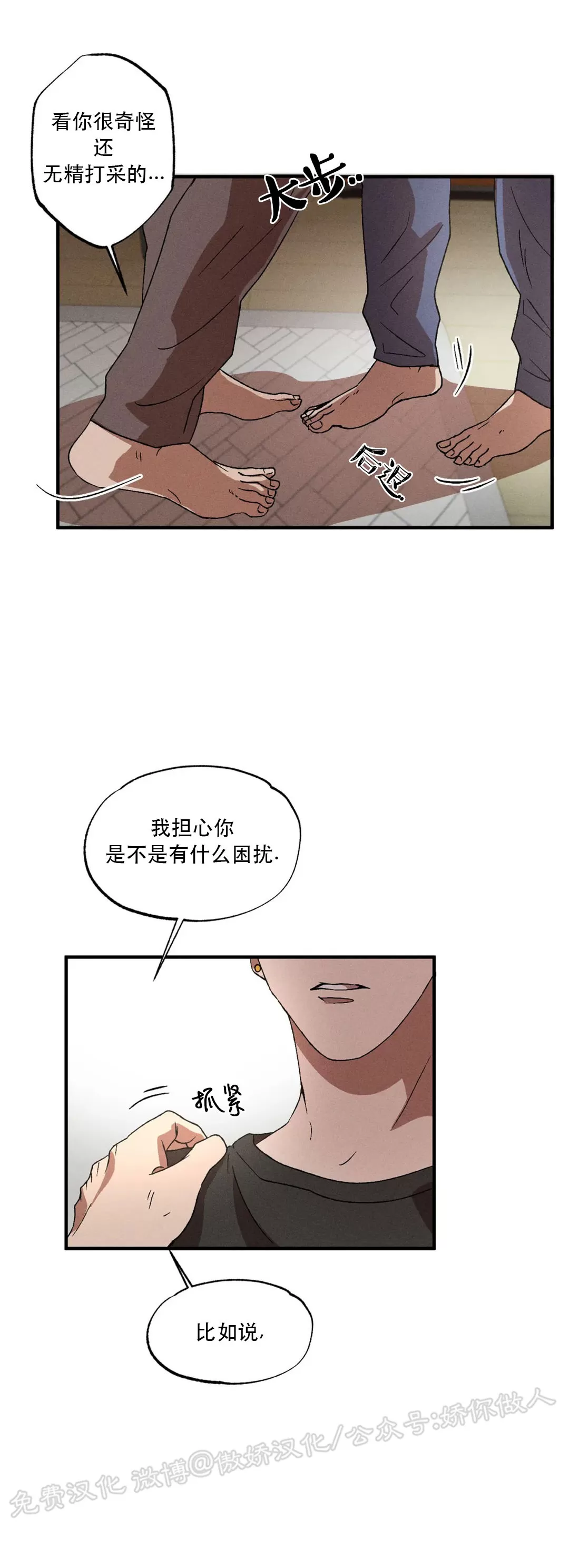 《双重陷阱》漫画最新章节第06话免费下拉式在线观看章节第【38】张图片