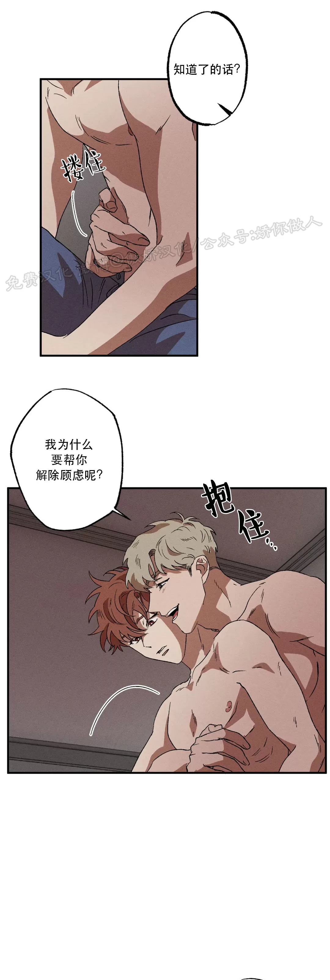 《双重陷阱》漫画最新章节第07话免费下拉式在线观看章节第【32】张图片