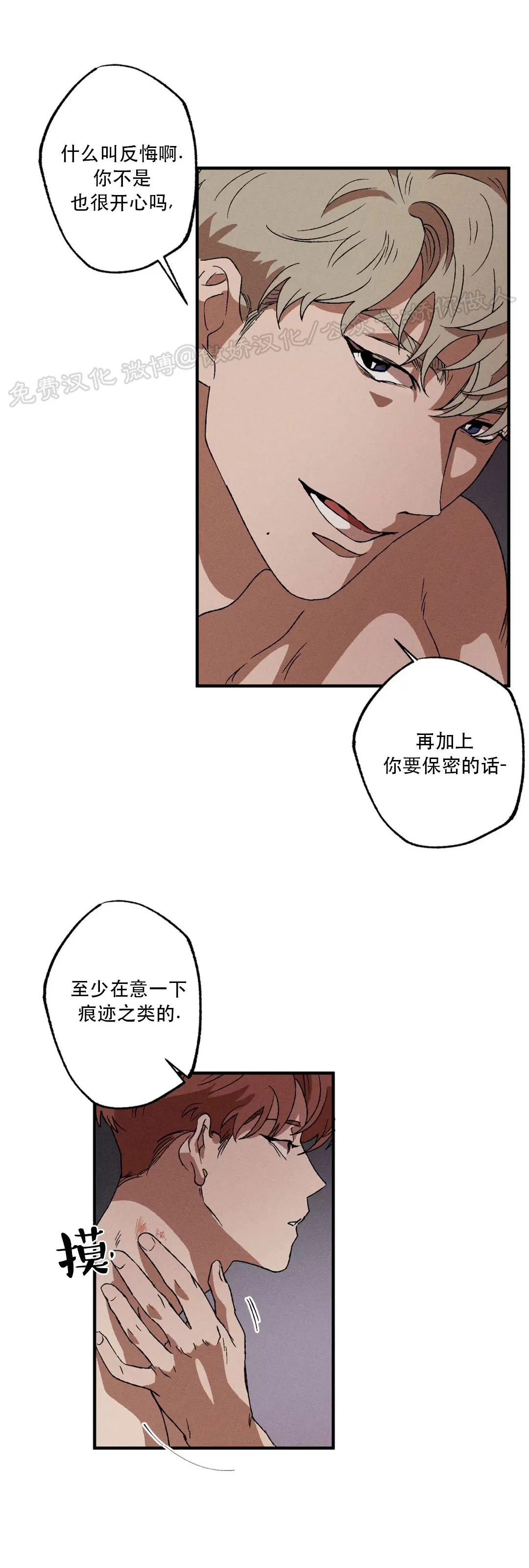 《双重陷阱》漫画最新章节第07话免费下拉式在线观看章节第【34】张图片