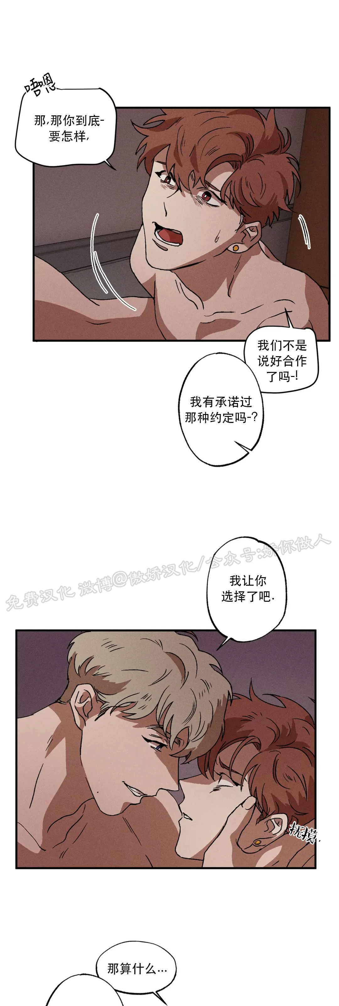 《双重陷阱》漫画最新章节第07话免费下拉式在线观看章节第【41】张图片