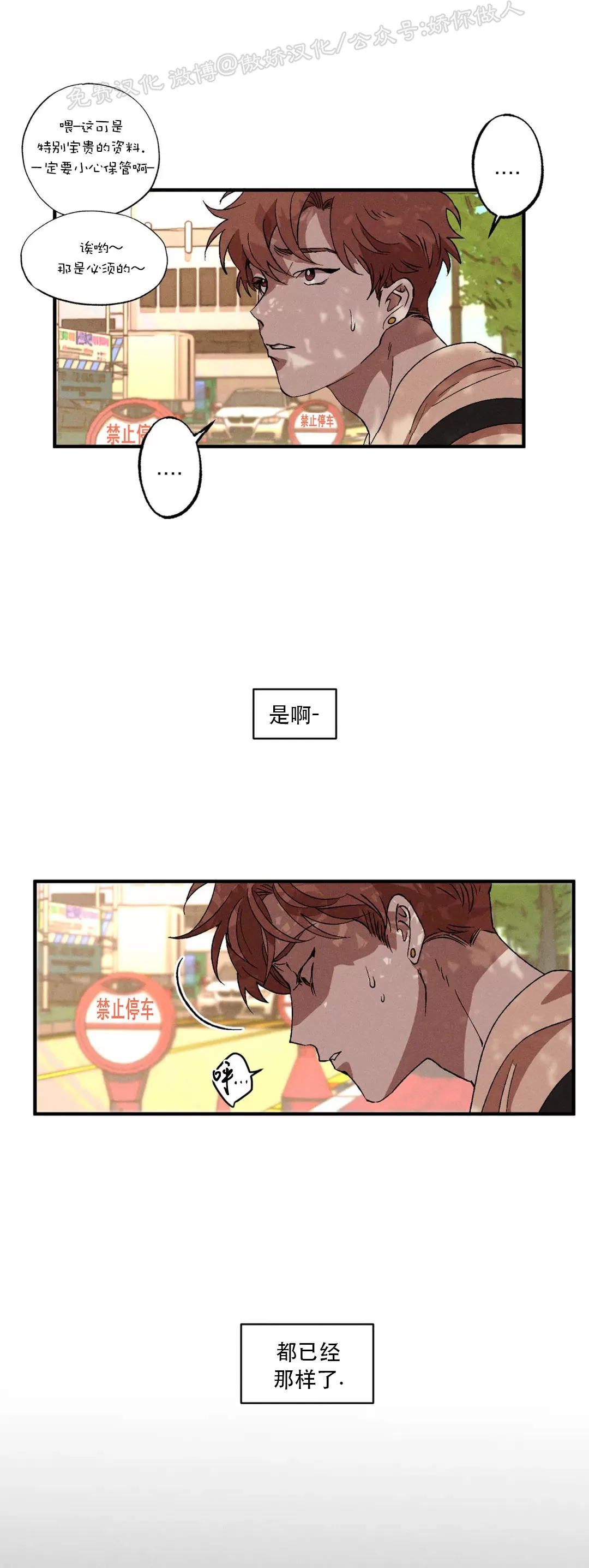 《双重陷阱》漫画最新章节第08话免费下拉式在线观看章节第【8】张图片