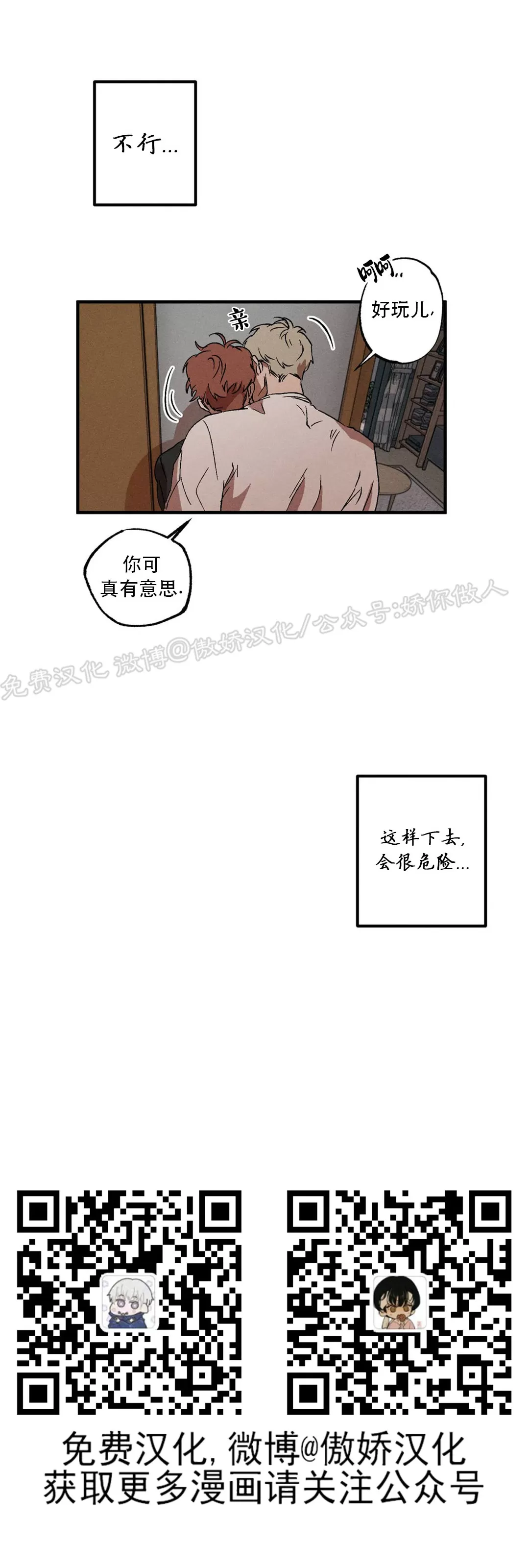 《双重陷阱》漫画最新章节第09话免费下拉式在线观看章节第【18】张图片