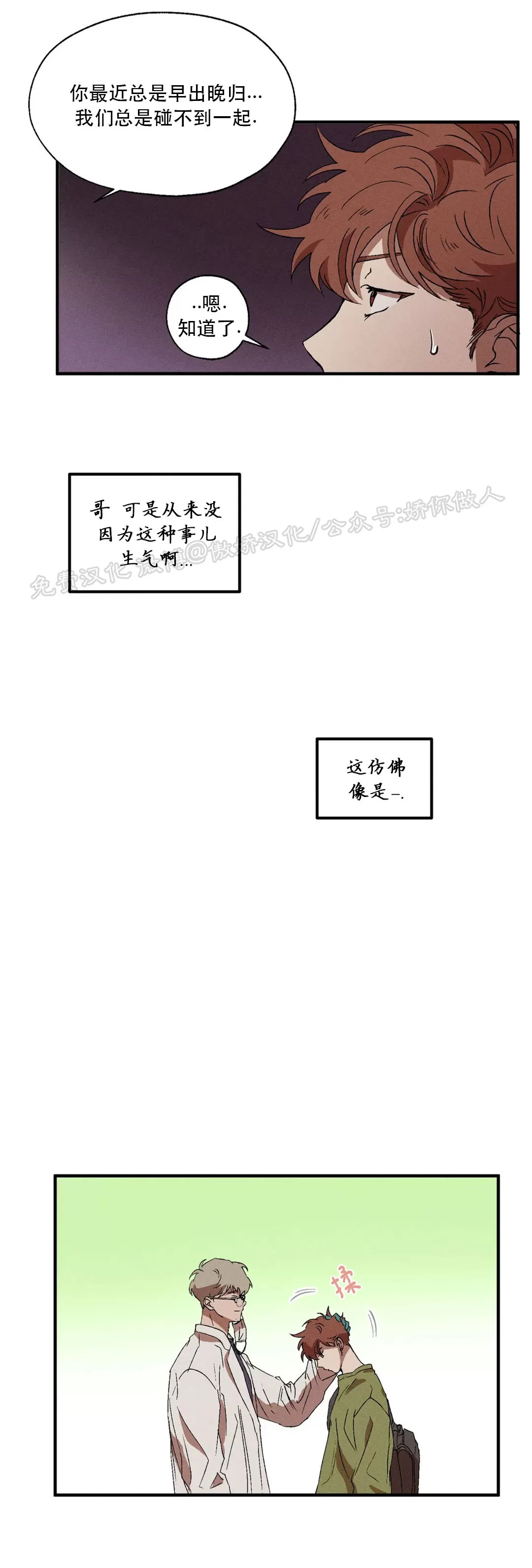 《双重陷阱》漫画最新章节第09话免费下拉式在线观看章节第【31】张图片