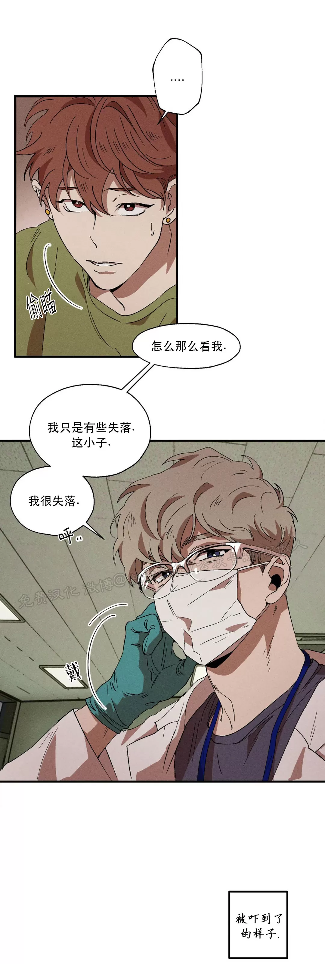 《双重陷阱》漫画最新章节第09话免费下拉式在线观看章节第【32】张图片