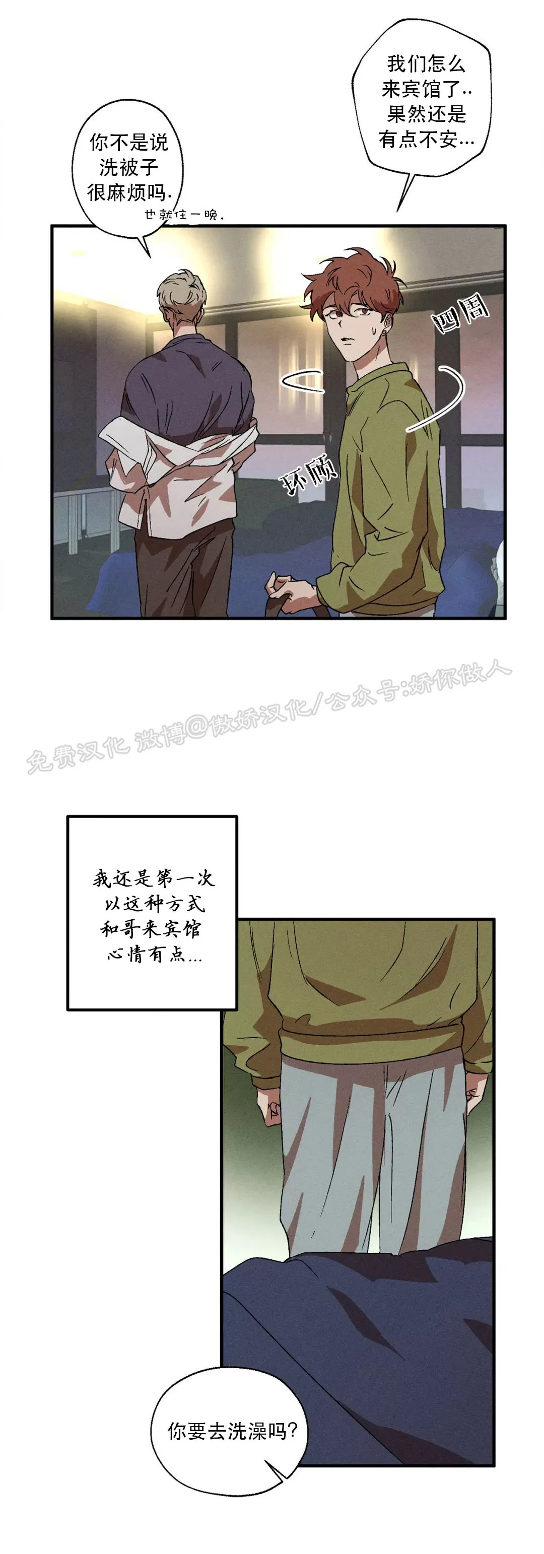 《双重陷阱》漫画最新章节第09话免费下拉式在线观看章节第【36】张图片