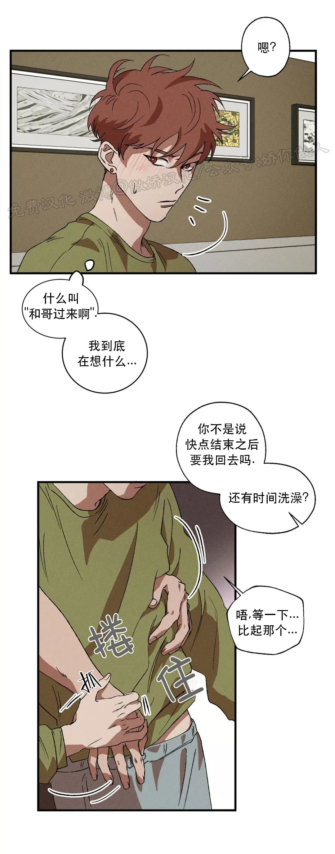 《双重陷阱》漫画最新章节第09话免费下拉式在线观看章节第【37】张图片