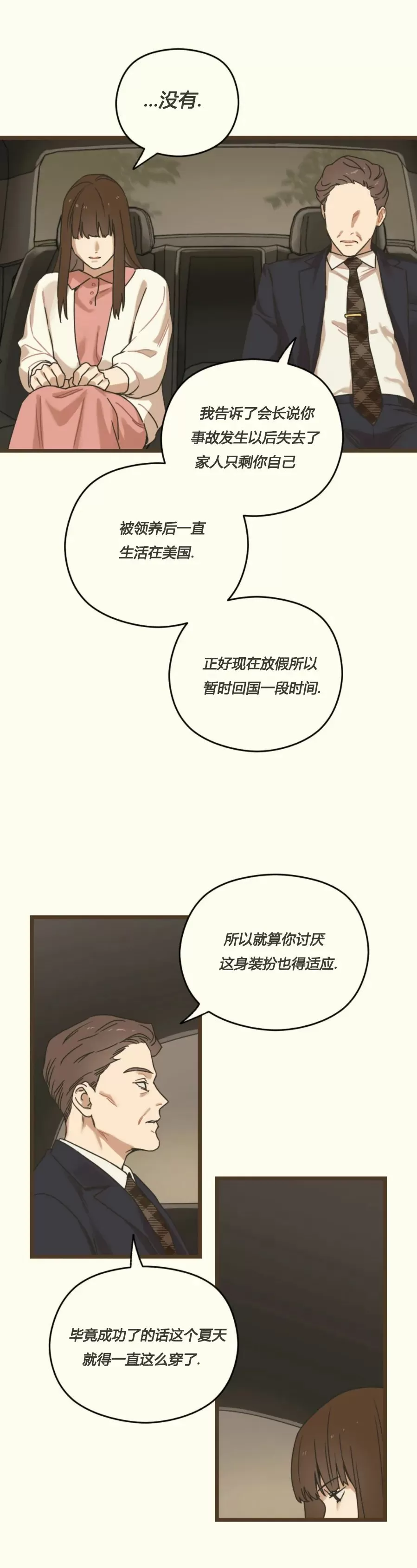 《邂逅》漫画最新章节第02话免费下拉式在线观看章节第【4】张图片