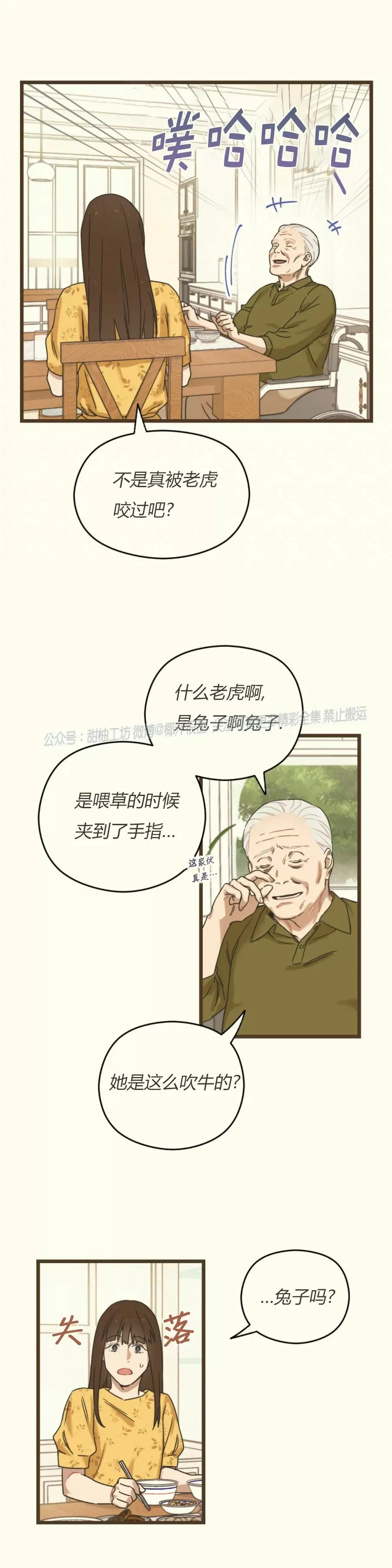 《邂逅》漫画最新章节第02话免费下拉式在线观看章节第【51】张图片