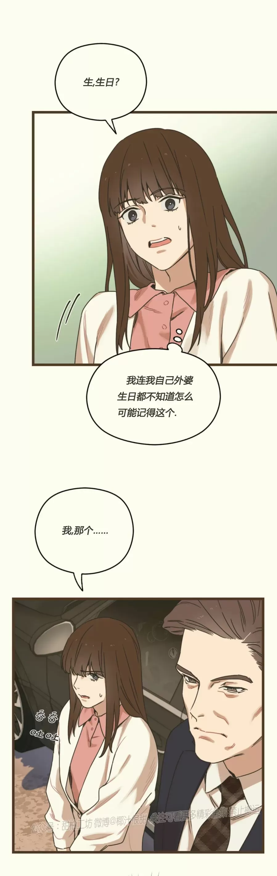 《邂逅》漫画最新章节第02话免费下拉式在线观看章节第【16】张图片