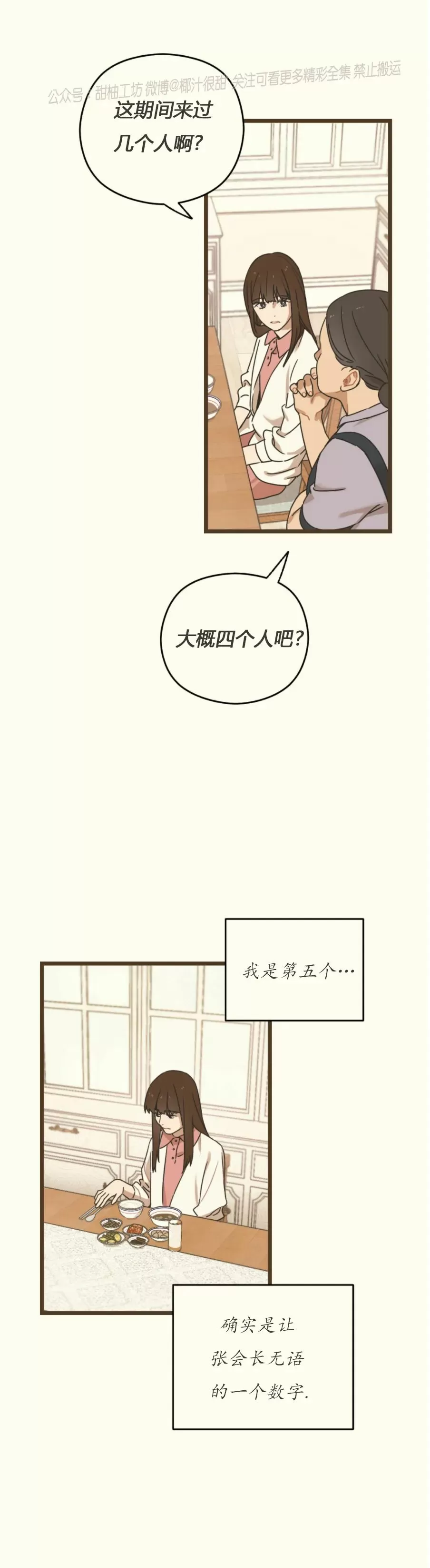 《邂逅》漫画最新章节第02话免费下拉式在线观看章节第【26】张图片