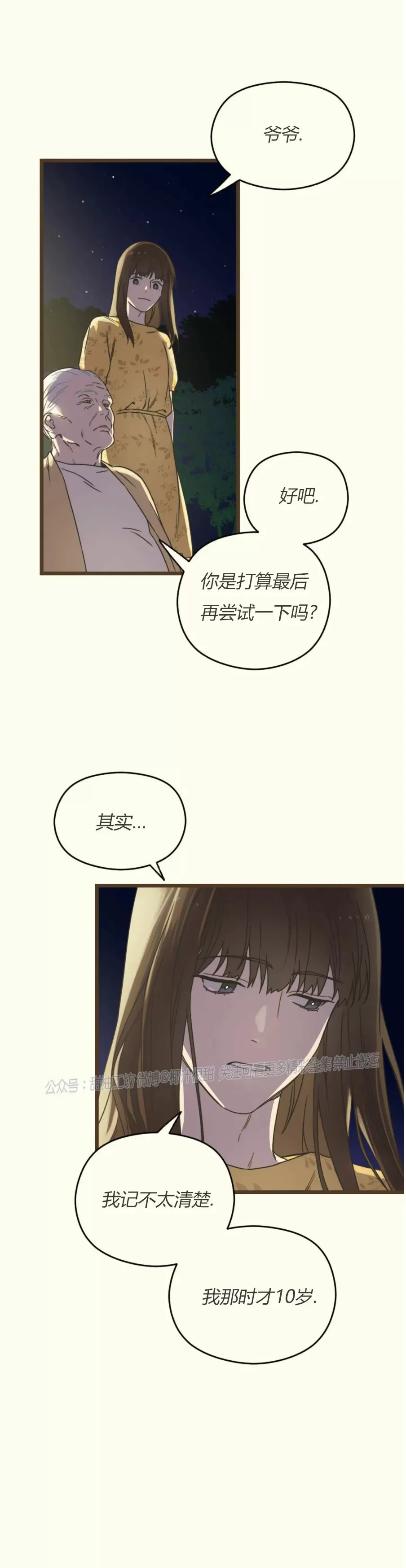 《邂逅》漫画最新章节第02话免费下拉式在线观看章节第【33】张图片