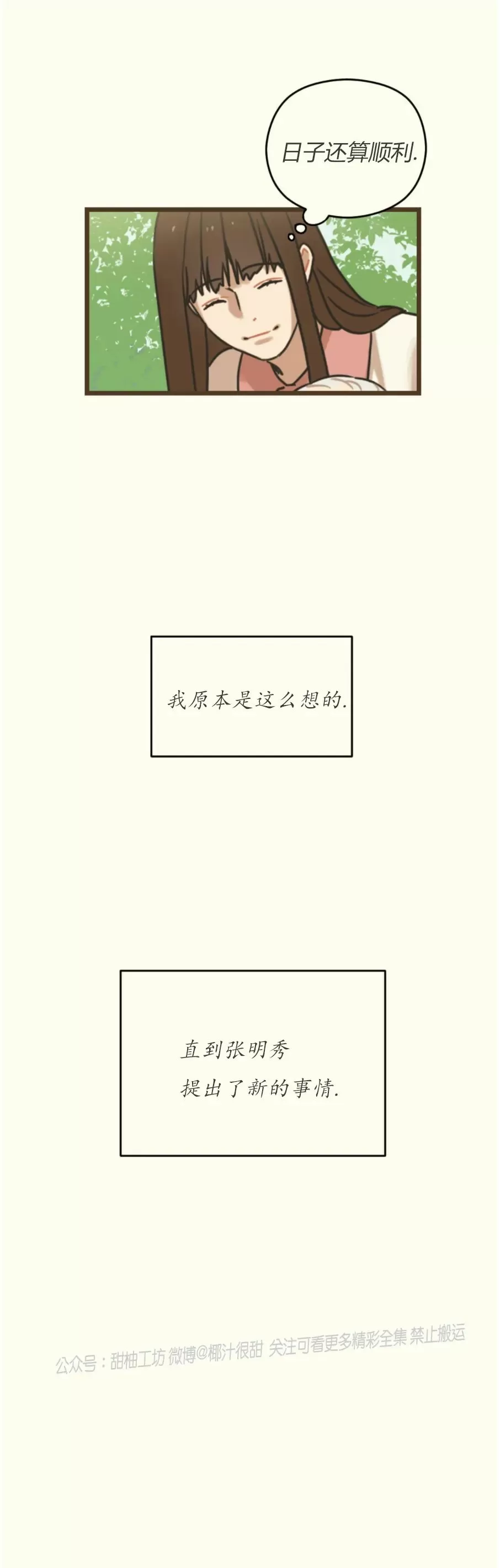 《邂逅》漫画最新章节第02话免费下拉式在线观看章节第【58】张图片