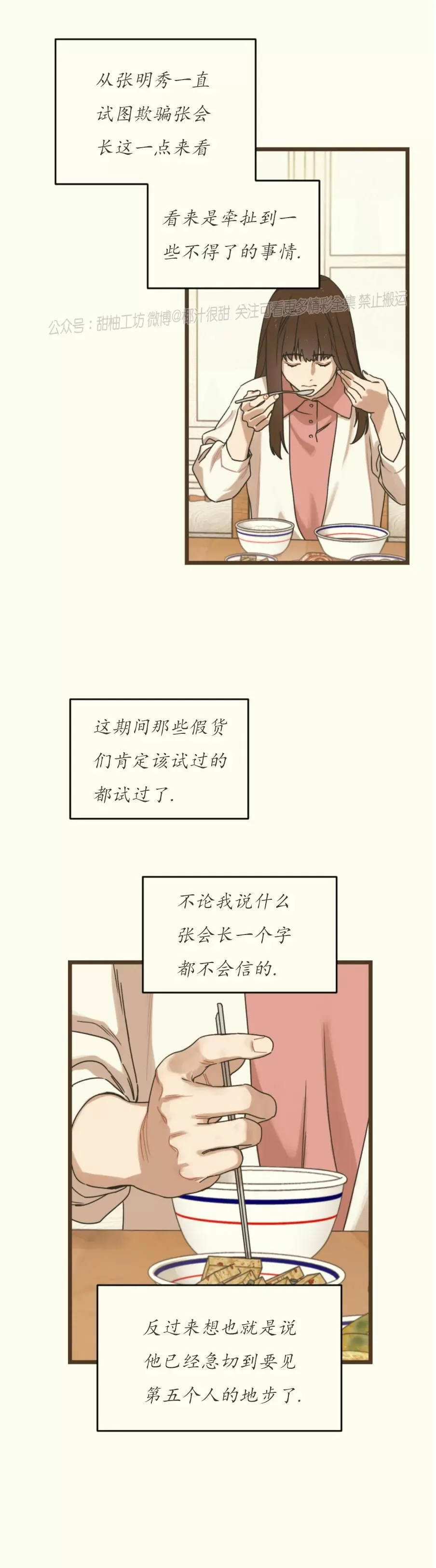 《邂逅》漫画最新章节第02话免费下拉式在线观看章节第【27】张图片