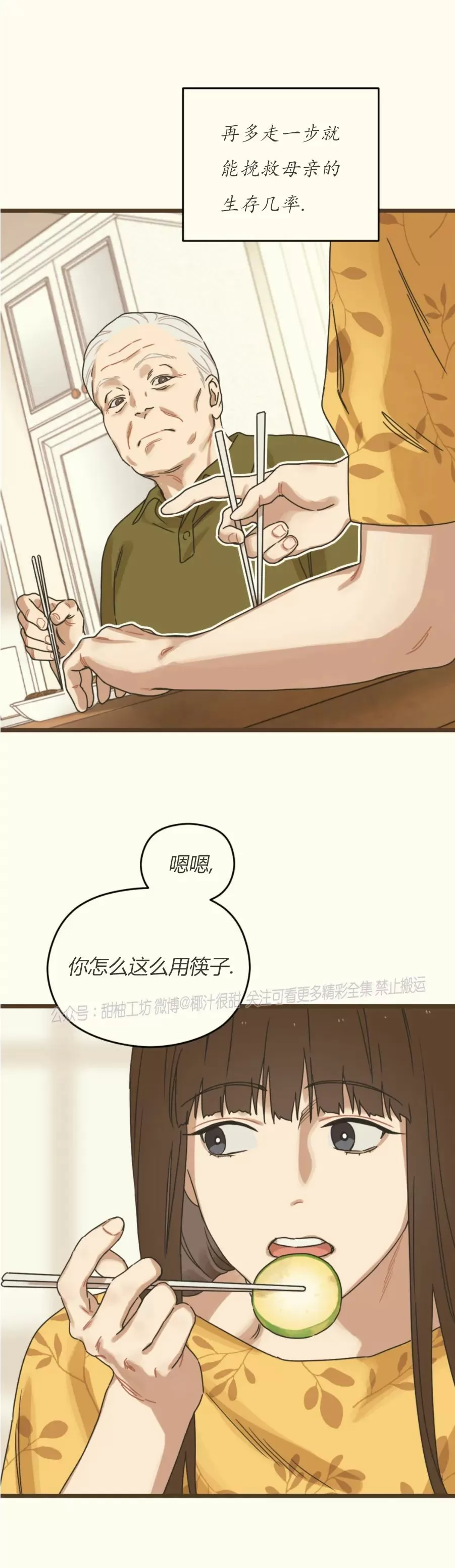 《邂逅》漫画最新章节第02话免费下拉式在线观看章节第【47】张图片