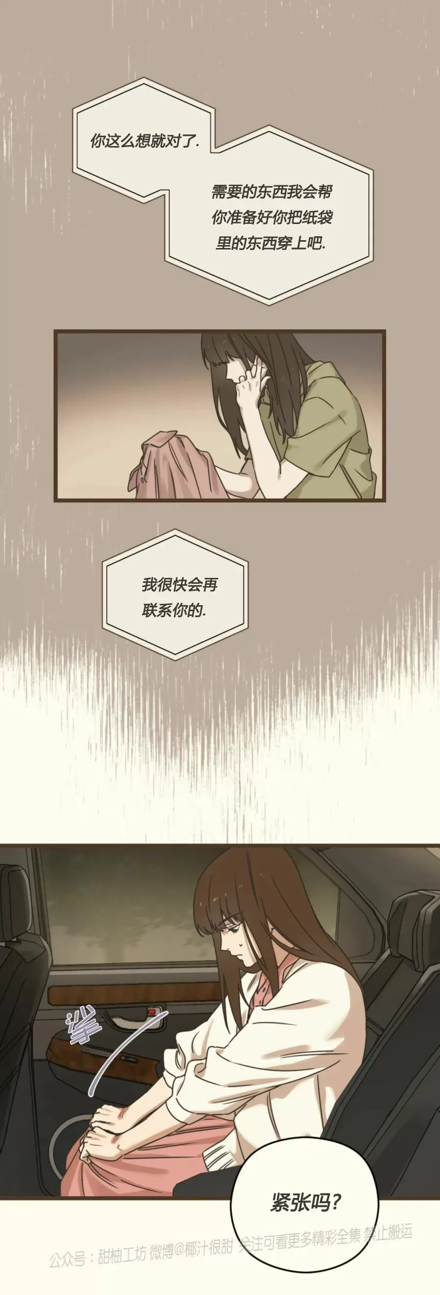 《邂逅》漫画最新章节第02话免费下拉式在线观看章节第【3】张图片