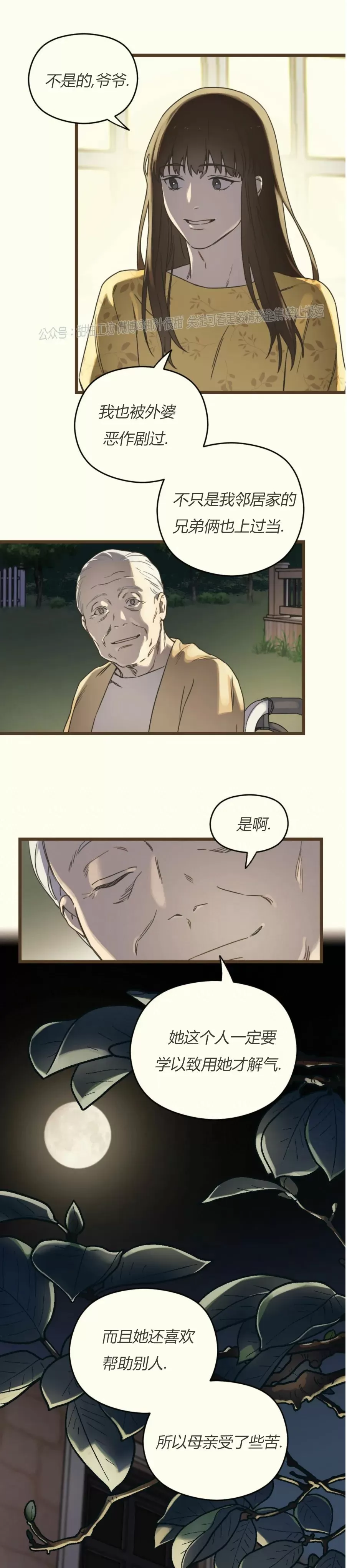 《邂逅》漫画最新章节第02话免费下拉式在线观看章节第【39】张图片