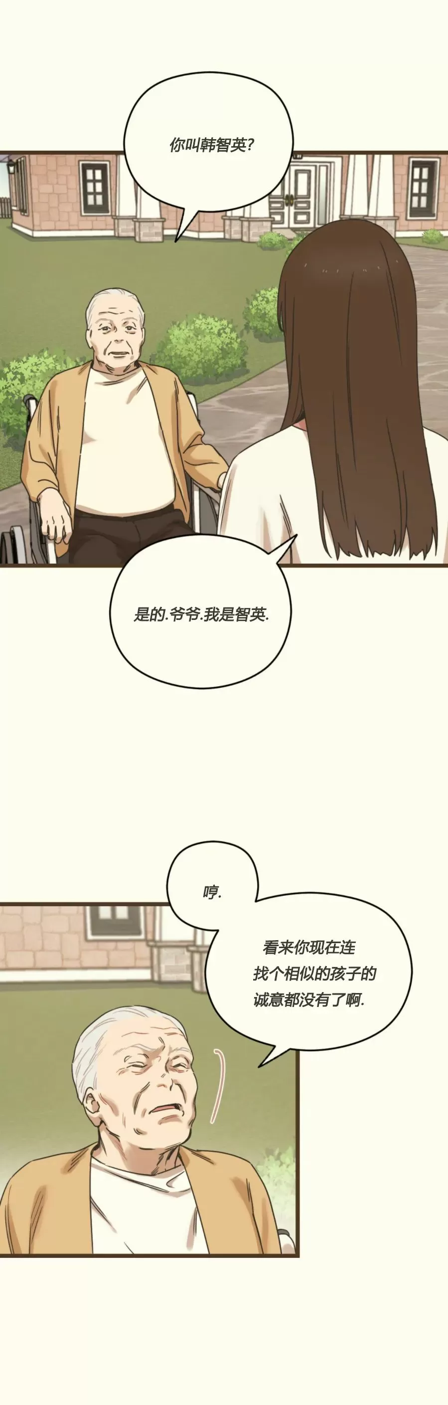 《邂逅》漫画最新章节第02话免费下拉式在线观看章节第【12】张图片