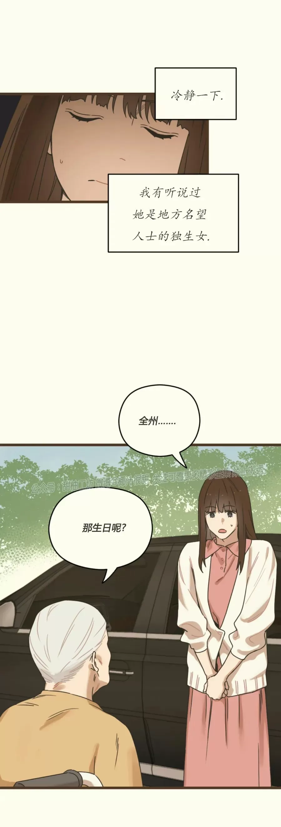 《邂逅》漫画最新章节第02话免费下拉式在线观看章节第【15】张图片