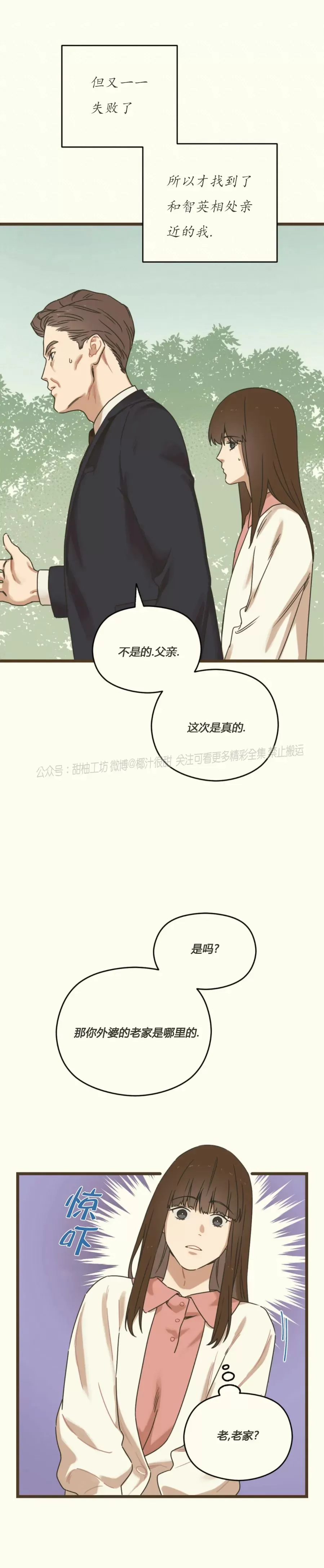 《邂逅》漫画最新章节第02话免费下拉式在线观看章节第【14】张图片