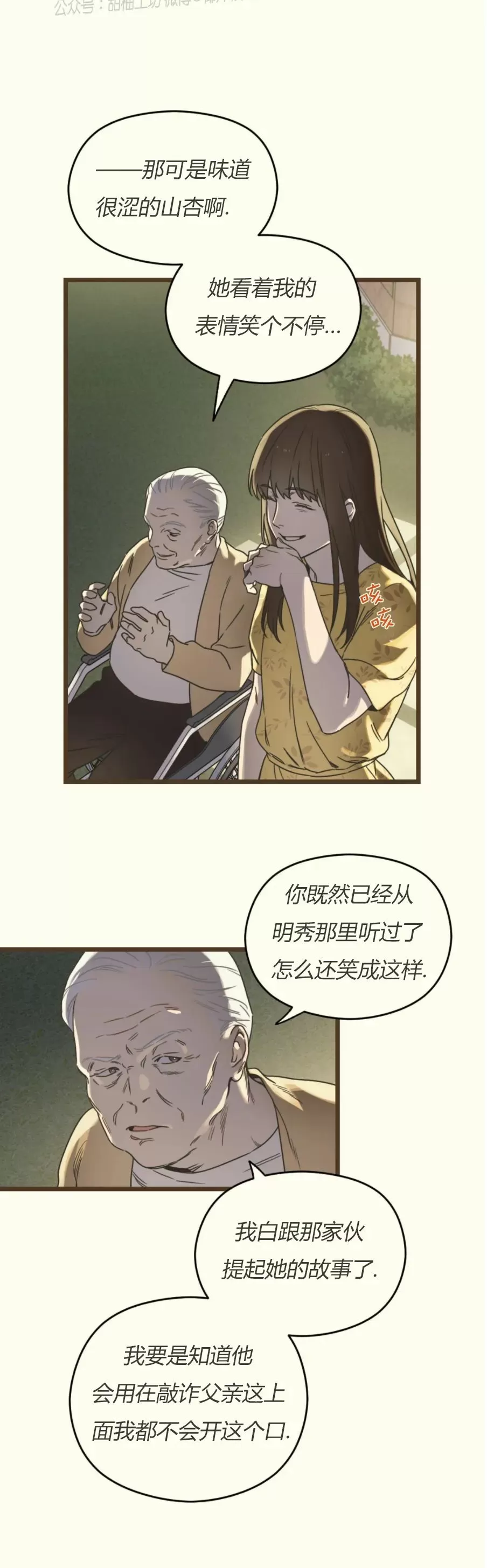 《邂逅》漫画最新章节第02话免费下拉式在线观看章节第【38】张图片