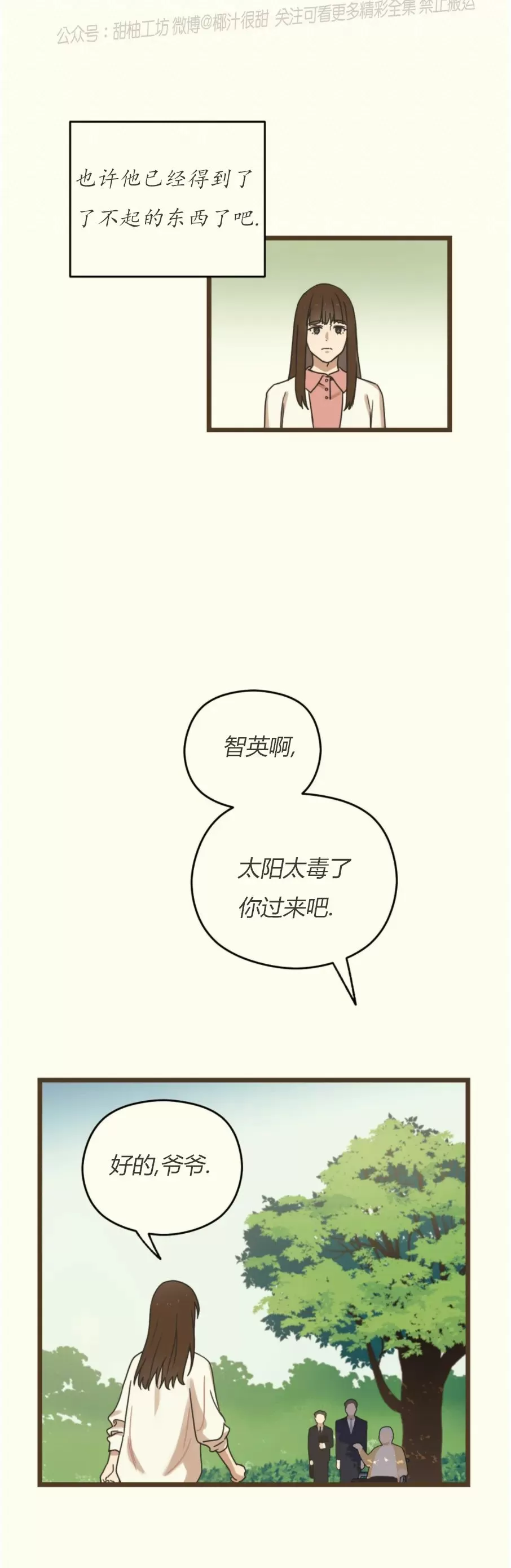 《邂逅》漫画最新章节第02话免费下拉式在线观看章节第【56】张图片