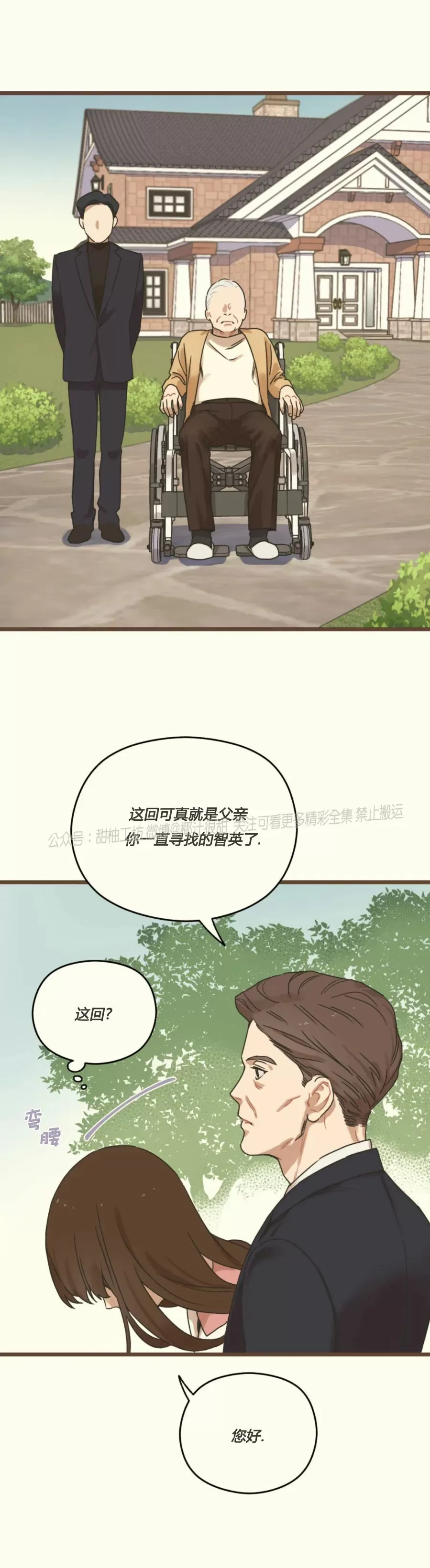 《邂逅》漫画最新章节第02话免费下拉式在线观看章节第【10】张图片