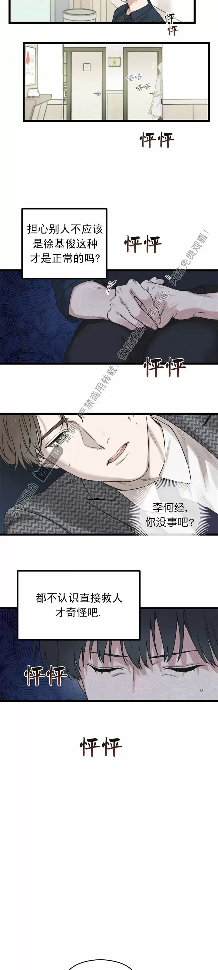 《邂逅》漫画最新章节第07话免费下拉式在线观看章节第【30】张图片